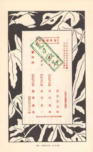 『心』夏目漱石　初版本　デジタルブック[pl-001]